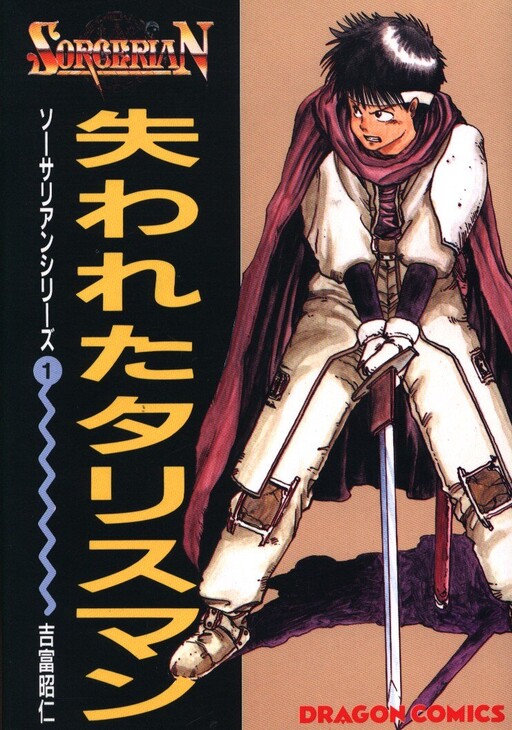 Cover of The Lost Talisman