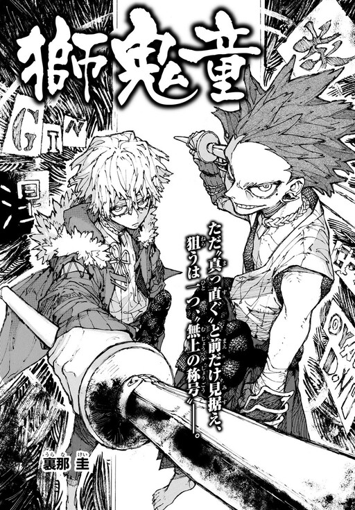 Cover of 獅鬼童