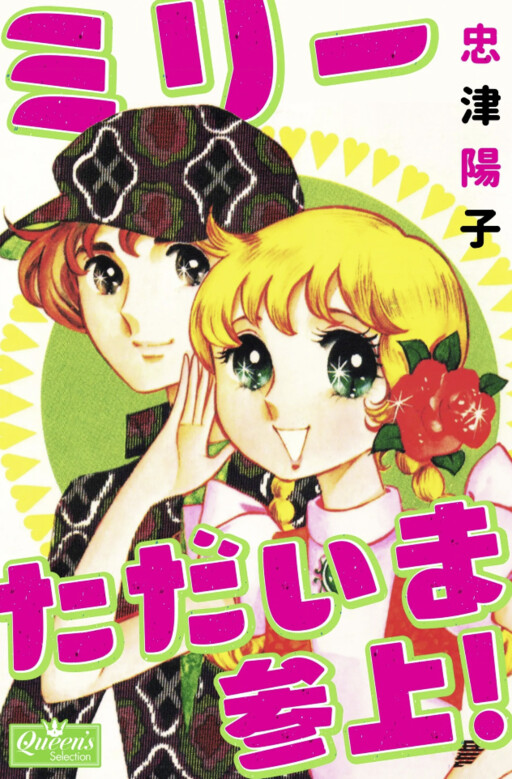 Cover of Millie Is Now Visiting!