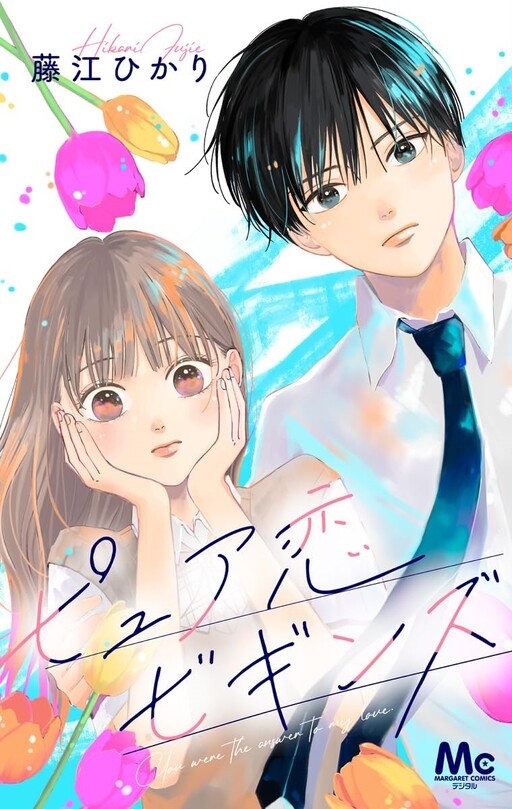 Cover of Pure Koi Begins