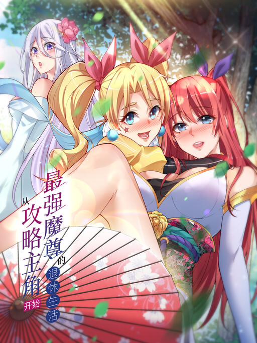 Cover of The Strongest Demon Becomes the Protagonist's Strategist