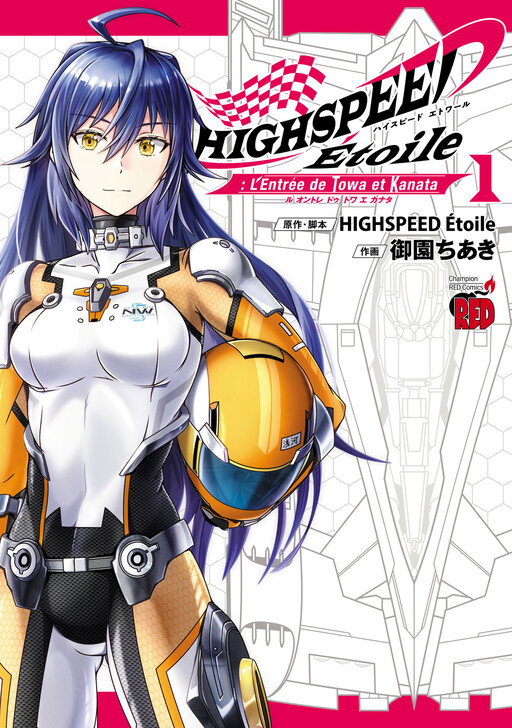 Cover of HIGHSPEED Étoile: L'Entrée de Towa et Kanata