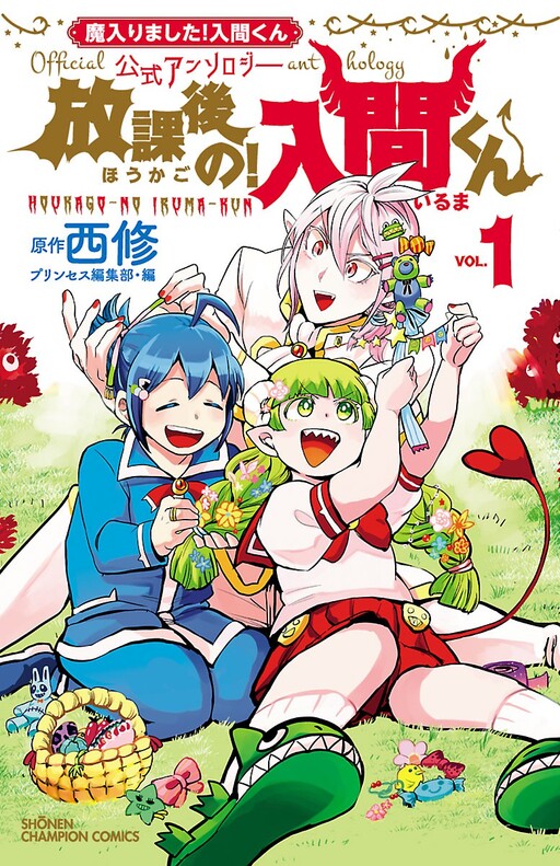 Cover of After School! Iruma-kun