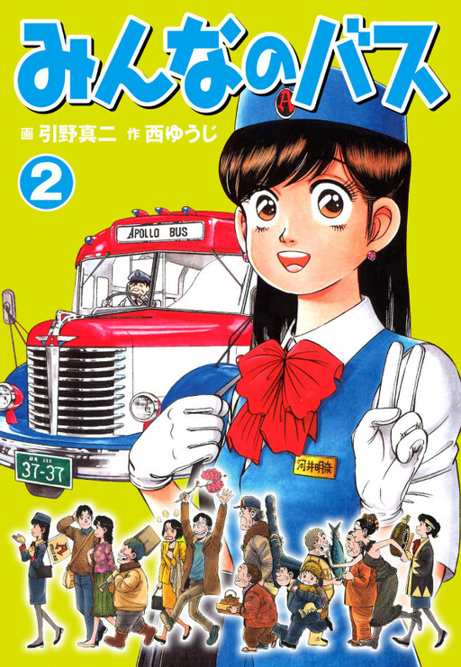 Cover of Everyone's Bus