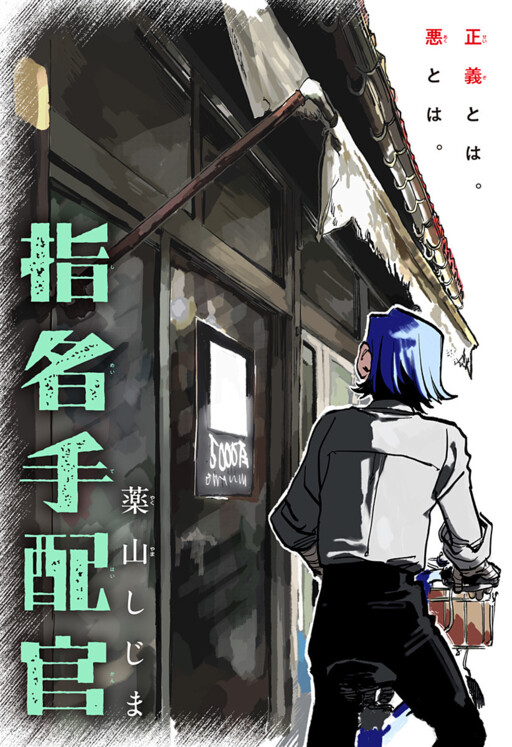 Cover of Shimei Tehai Kan