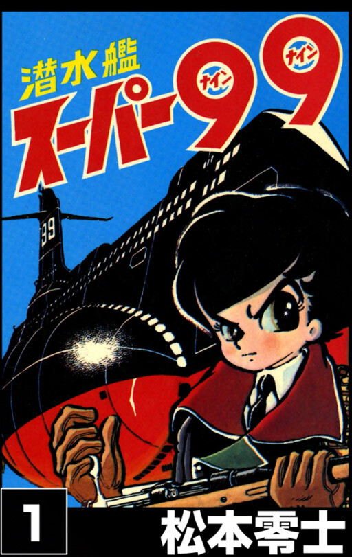 Cover of Submarine Super 99