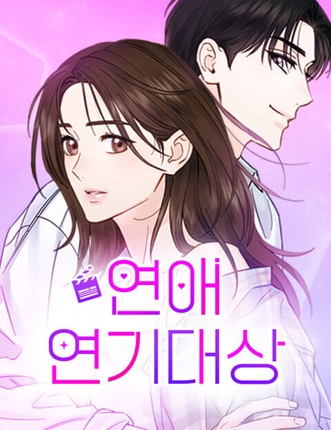 Cover of Best Actor in a Relationship Award