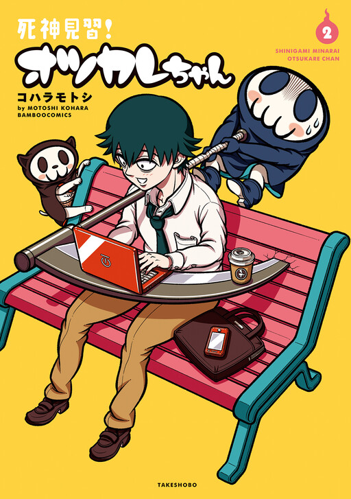 Cover of Shinigami Minarai! Otsukare-chan