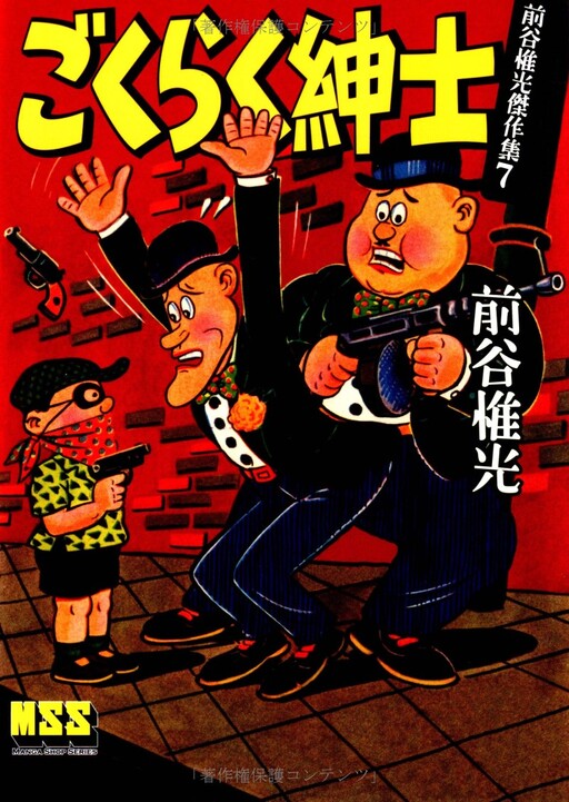 Cover of The Easy Gentleman