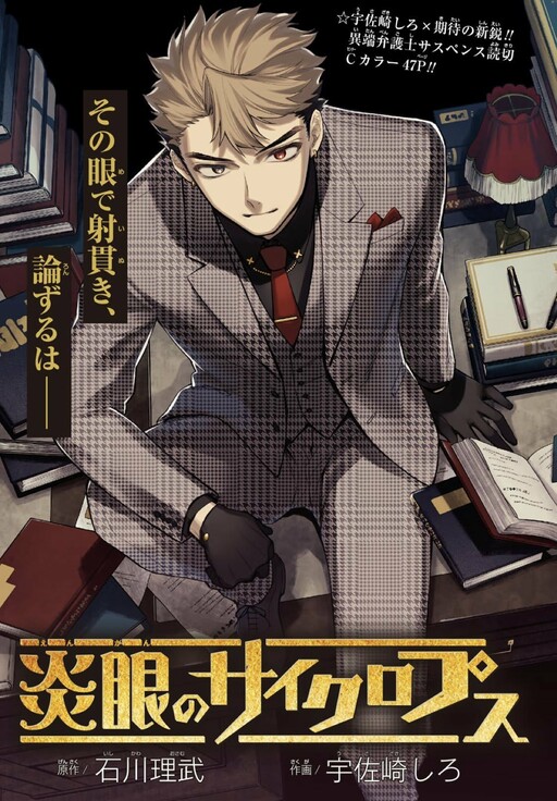 Cover of Engan no Cyclops