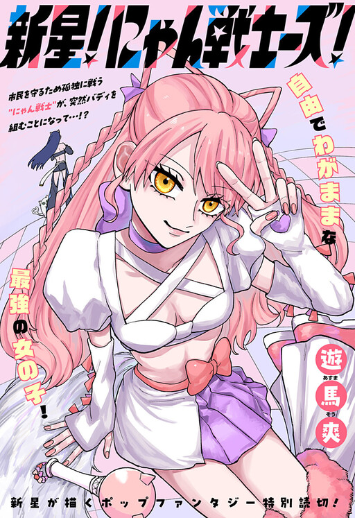 Cover of Rising Stars! Nyan-Warriors!