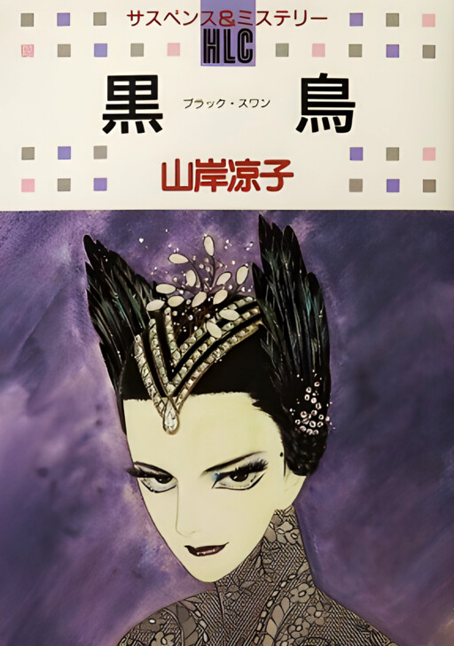 Cover of Black Swan