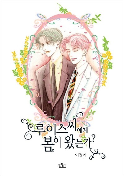Cover of Ruiseu Ssiege Bomi Wanneunga?