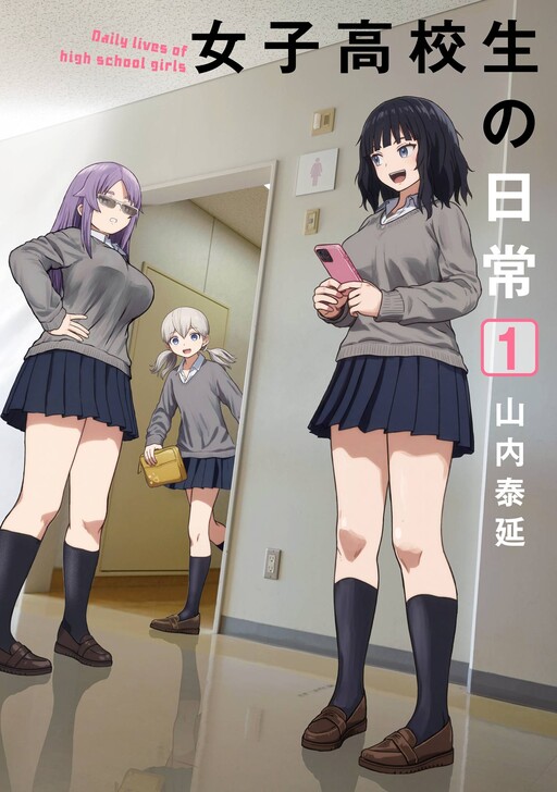 Cover of Daily Lives of High School Girls