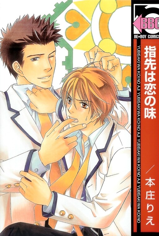 Cover of Yubisaki wa Koi no Aji