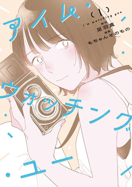 Cover of I'm Watching You