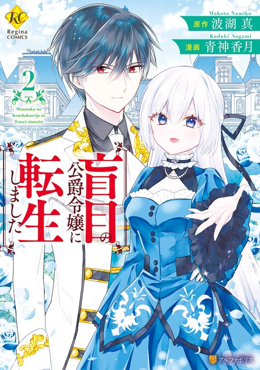 Cover of I Reincarnated as the Duke's Only Blind Daughter