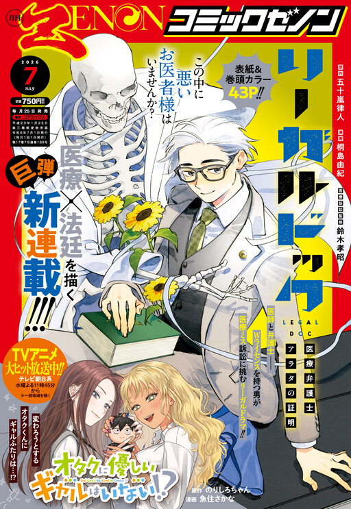 Cover of リーガルドック 医療弁護士アラタの証明