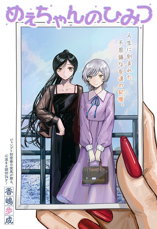 Cover of Mee-chan's Secret
