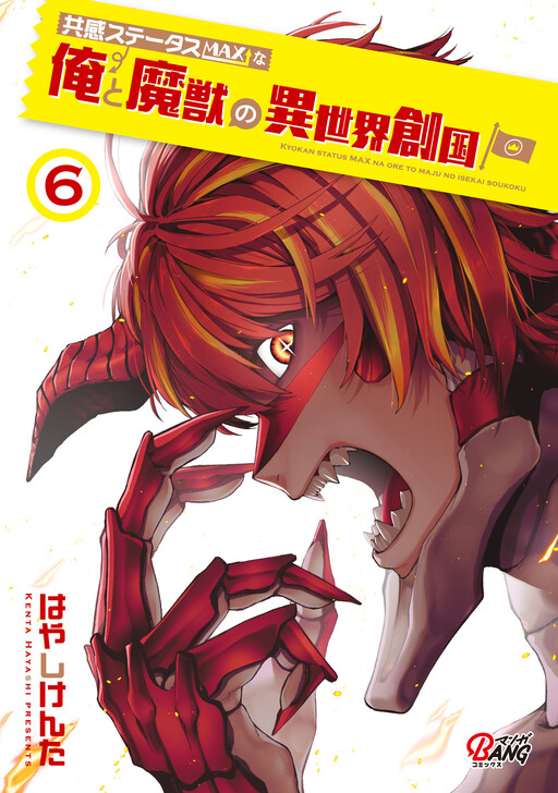 Cover of Kyokan Status Max na Ore to Maju no Isekai Soukoku