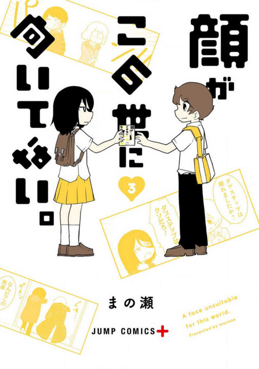 Cover of Kao ga Kono Yo ni Muitenai