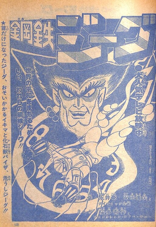 Cover of Steel Jeeg (OUTA Gosaku)