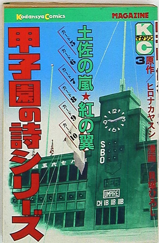 Cover of Koshien Poetry Series