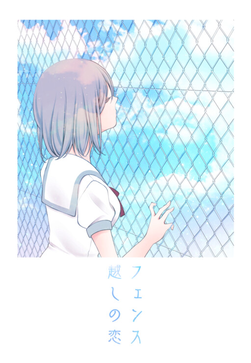 Cover of Love Through the Fence