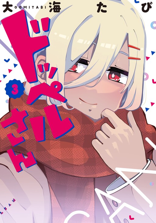 Cover of ドッペルさん