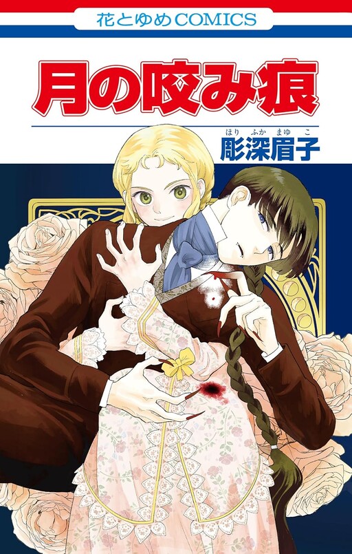 Cover of Tsuki no Kamiato