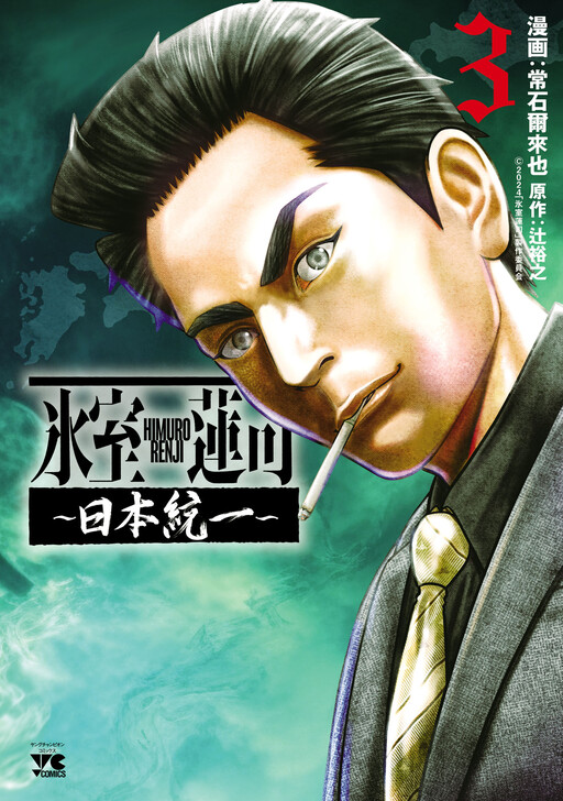 Cover of Himuro Renji