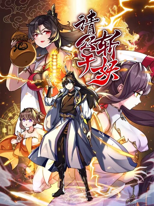 Cover of Please Slay The Demon! Young Master!