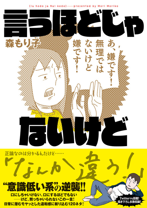 Cover of Iu Hodo Janai Kedo