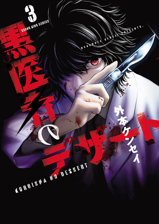 Cover of Kuroisha no Dessert