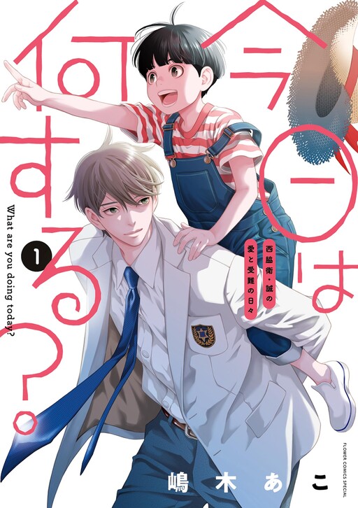 Cover of Kyou wa Nai suru?
