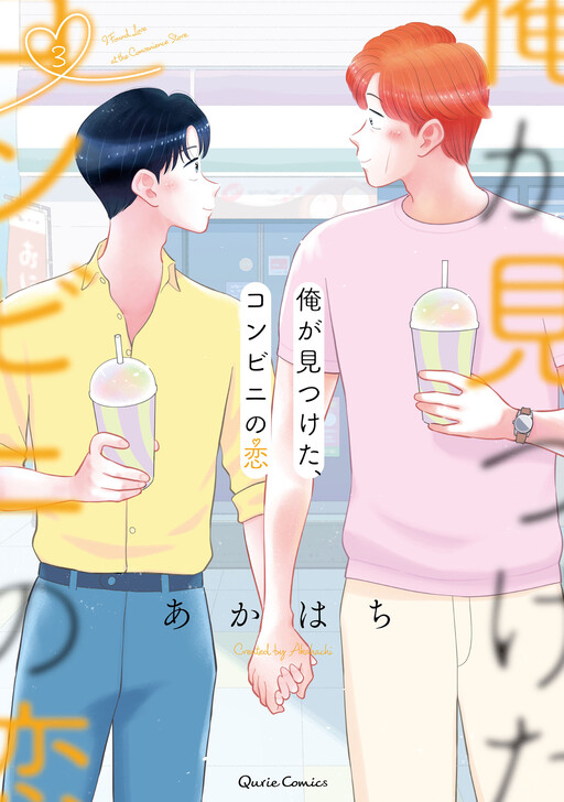 Cover of Ore ga Mitsuketa, Konbini no Koi
