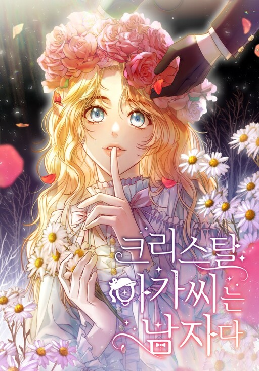 Cover of Lady Crystal Is A Man