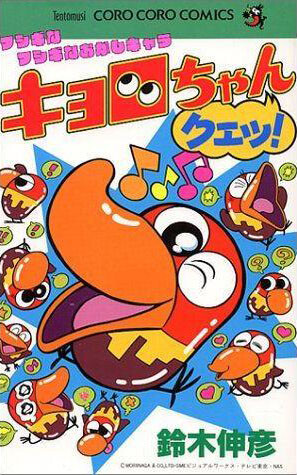 Cover of Kyoro-chan's Quest!