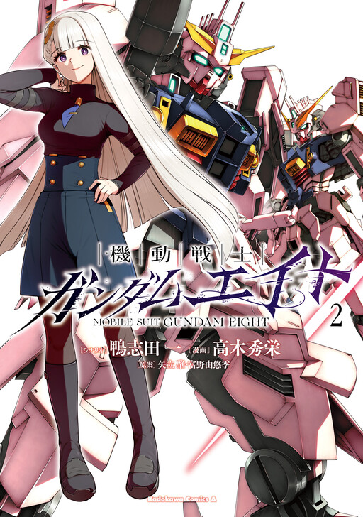 Cover of Mobile Suit Gundam Eight