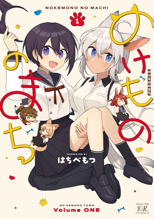 Cover of Nokemono no Machi