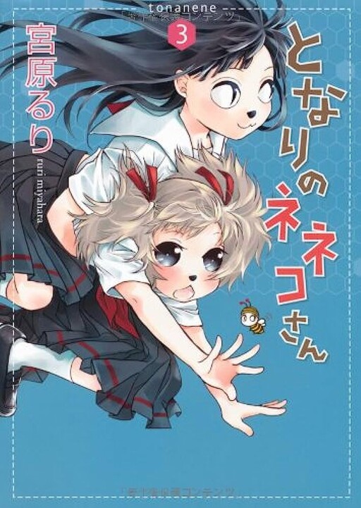 Cover of Tonari no Neneko-san