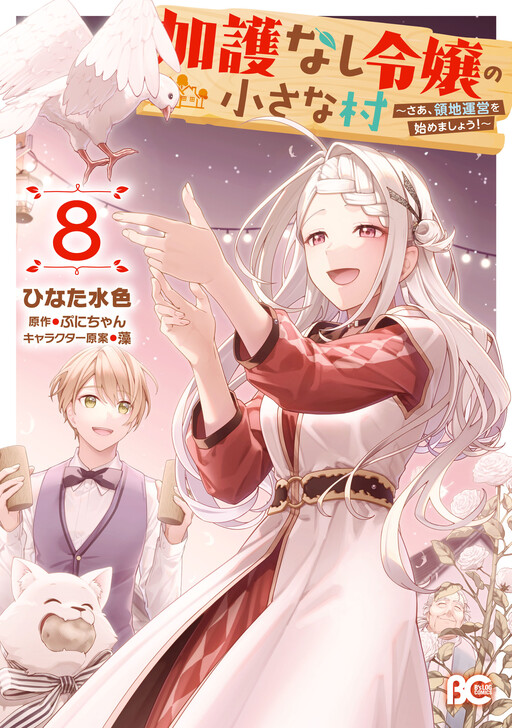 Cover of The Small Village of the Young Lady Without Blessing