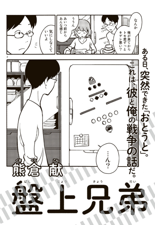 Cover of Banjou Kyoudai