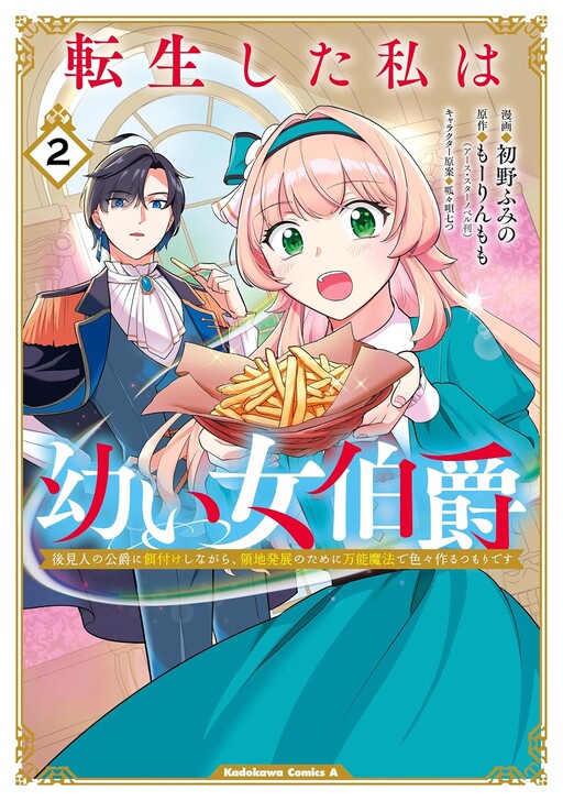 Cover of Reborn Young Countess Using Magic to Develop Her Land