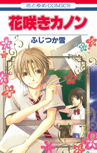 Cover of Hanasaki Kanon