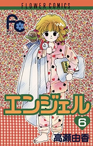 Cover of エンジェル