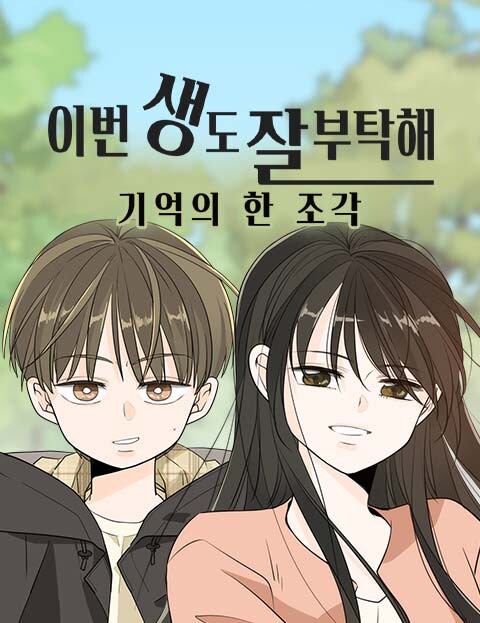 Cover of See You in My 19th Life - A Piece of Memories