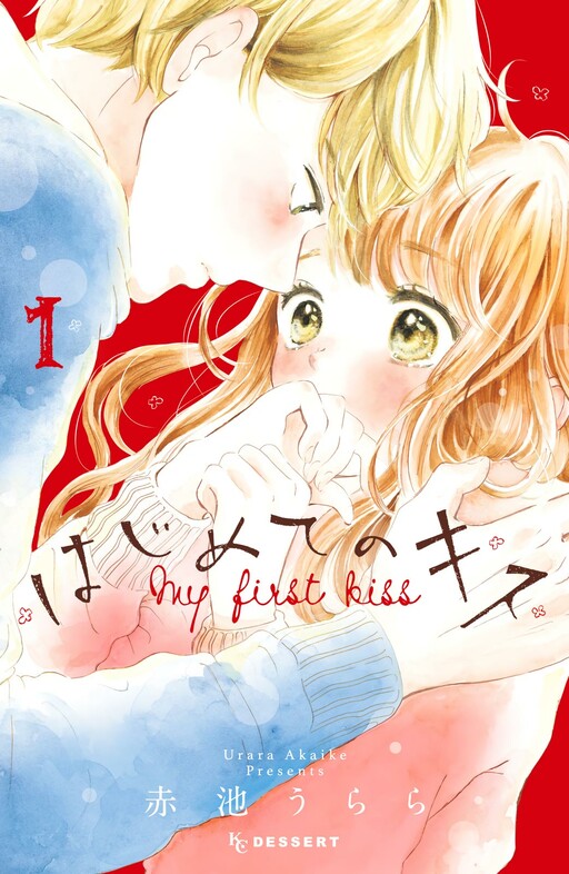 Cover of My First Kiss