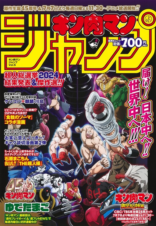Cover of Kinnikuman Jump