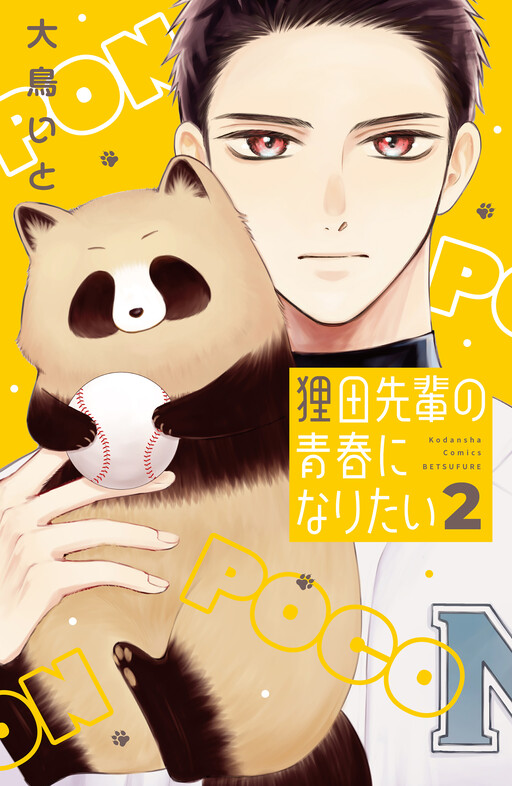 Cover of Tanukida-senpai no Seishun ni Naritai